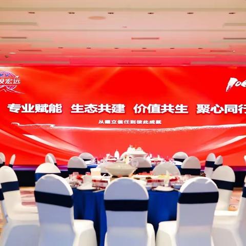 亚投宏远十周年∣专业赋能 生态共建 价值共生 聚心同行