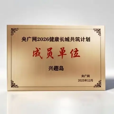 从课堂到餐桌：兴趣岛以食养课程推动健康生活方式落地千家万户