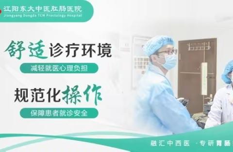 江阳东大中医肛肠医院：总感觉肛门湿漉漉也可能是肛肠疾病的信号