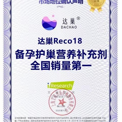 达巢Reco18荣获艾瑞咨询机构“全国销量第一”权威认证！