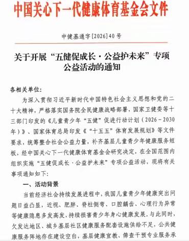​“五健”工作 心理筛查先行——北京盛宁教育·富哲悦心以公益之力守护青少年心灵成长