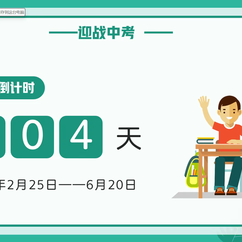 静心向学，不负青春——中考激励班会及家长、老师中考祝福