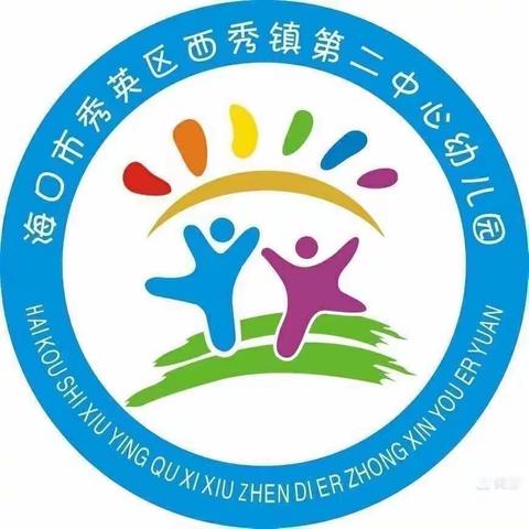 “不忘初心，砥砺前行”——西秀镇第二中心幼儿园2023年春季学期末总结大会