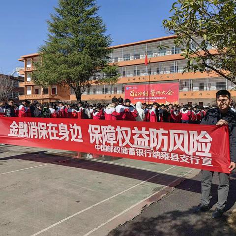 纳雍县邮银合作，共同开展送金融知识进校园、走村入户活动