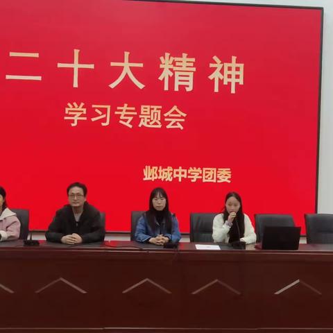 临漳县邺城中学召开学习党的二十大精神专题会