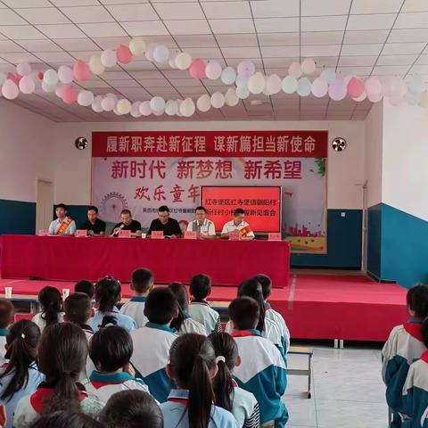 履新职奔赴新征程  谋新篇担当新使命——红寺堡朝阳小学、富康小学新任村小校长履新见面会