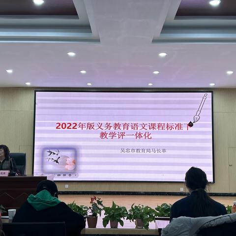聚焦教学评一体化设计  提升教学设计能力——红寺堡中心学校2024年寒假教师校本培训