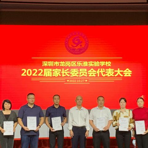 乐淮实验学校2022年家长委员会代表大会顺利召开