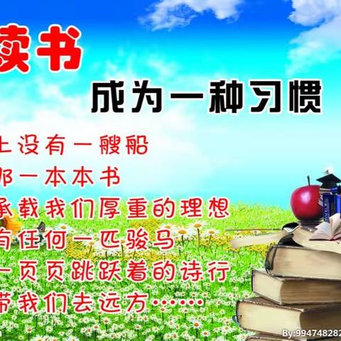 书香浸润童年，阅读伴我成长——西大诰小学系列读书活动