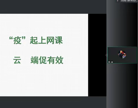 线上测试，以考促学——库尔勒市第二十中学线上考试培训会议