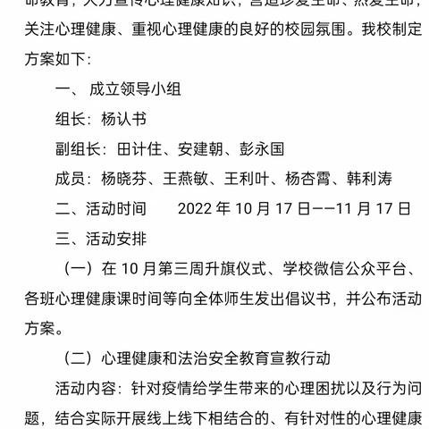 柴关学区开展心理健康教育活动