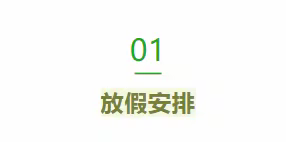 怀集县永固镇中心小学2024年清明节假期致家长一封信