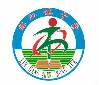 临江镇中学2023-2024学年度下学期教研活动（第七周）