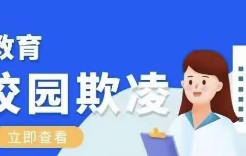 【“三抓三促”行动进行时】预防学生欺凌，呵护身心健康 ——镇原县南区小学五5班安全教育系列活动