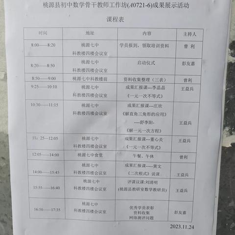 共研新课标，共获新成长