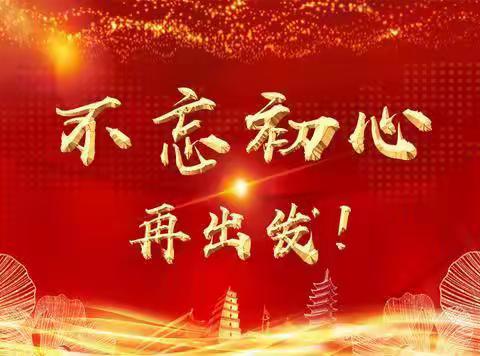 董家街道全节河村党支部组织召开 2024 年 1 月份“主题党日+阳光议事”暨 2023 年组织生活会