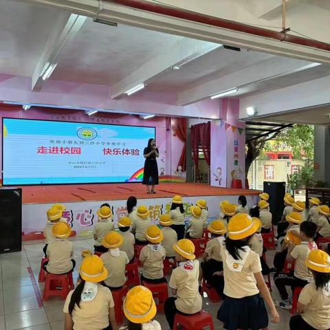 初探小学，礼遇成长 ——三沙小学幼小衔接主题活动