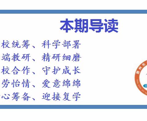 认清明天的去向，不忘昨天的来处——滕州市大坞镇峄庄中学线上教学 工 作 简 报 (第23期)