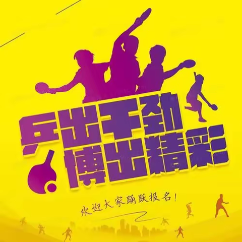 2024延边州青少年乒乓球联赛 （第三站）