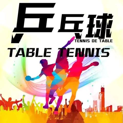 2024延边州青少年乒乓球联赛 （总决赛）