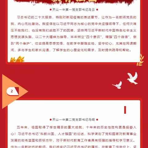 【聚焦二十大 奋进新征程】天山一中干部师生学习二十大报告精神反响热烈