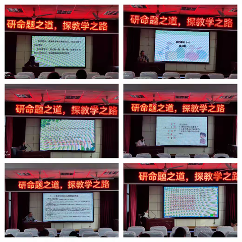 第四实验中学南校区小学部举行“研命题之道，探教学之路”教研活动