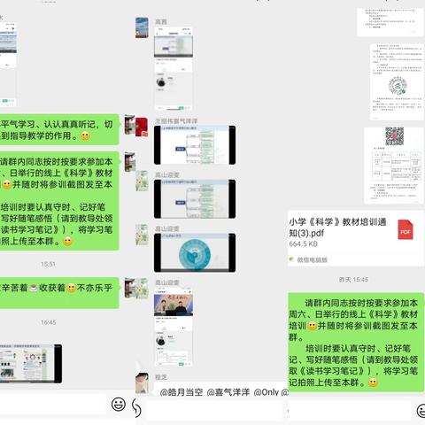 【网络培训】夏邑县第二小学《科学》教材培训纪实