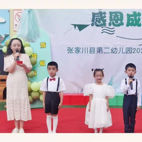 “启智筑梦 感恩成长”——张家川县第二幼儿园2023届大班毕业典礼