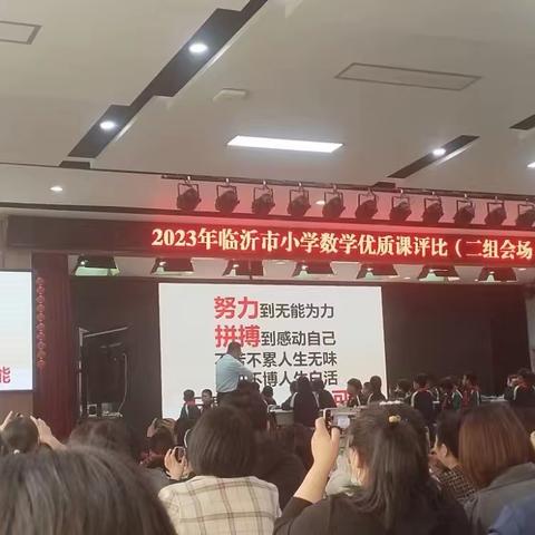 展风采促成长——2023临沂市小学数学优质课评选