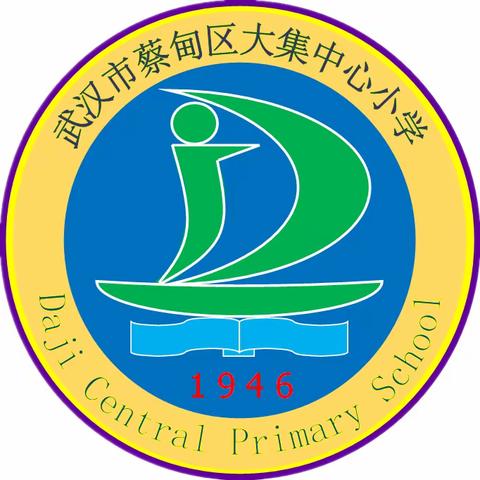 四心助力新学期 ——大集中心小学开学心理调适