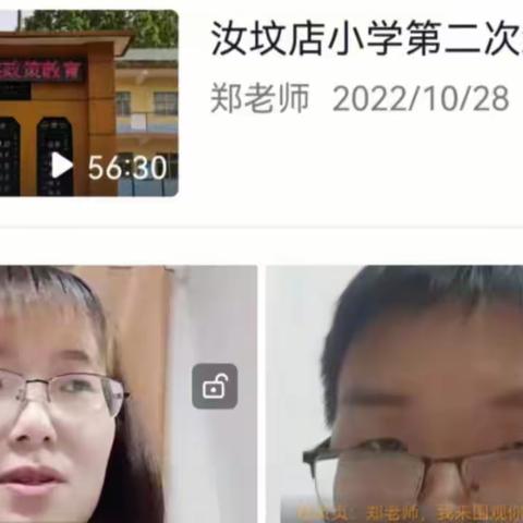 龚店乡汝坟店小学第二次网上教学经验分享会