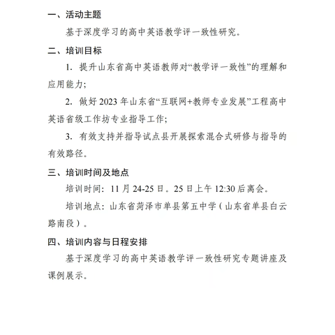 （上篇）2023山东省“互联网+教师专业发展”工程高中英语省级工作坊现场跟进指导培训活动