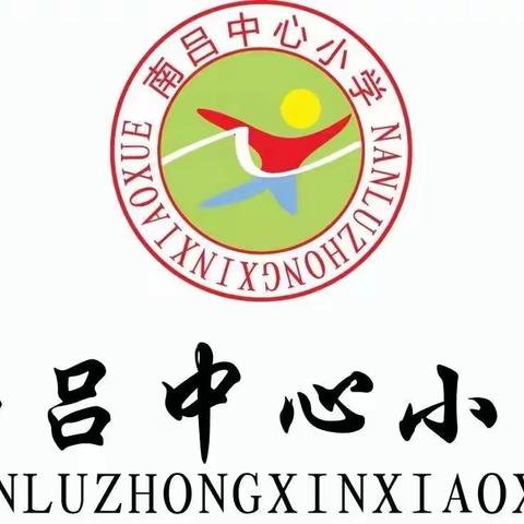 思行并进 聚势赋能——2024年南吕中心小学英语教研活动