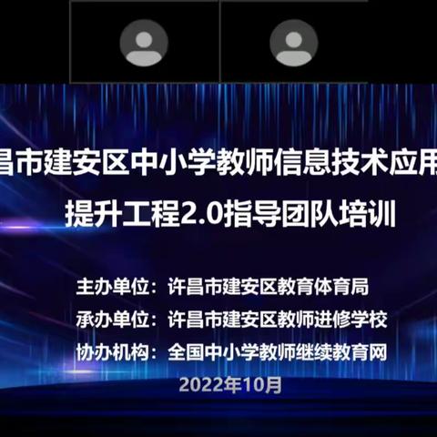 许昌市建安区中小学教师信息技术应用能力提升工程2.0指导团队贺庄小学培训心得