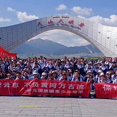 乌鲁木齐市第六十八中学高二年级天山大峡谷研学之旅