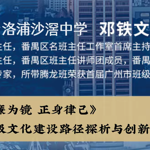 以廉为镜正三观     腾龙“V武”巧传承