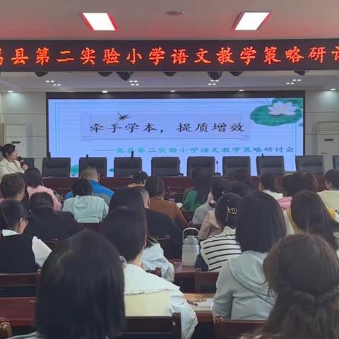 “共研教学  共促成长”——嵩县第二实验小学优秀教师教学经验分享交流会