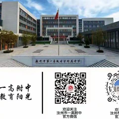 “附中之光” 身边榜样|汝州市一高附中七年级“学习之星”风采