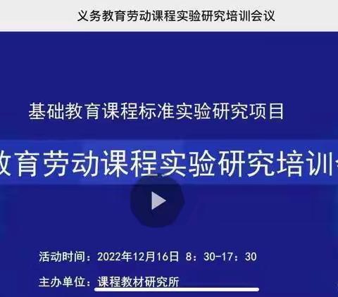 五育并举 知行合一——费城街道埠南湖小学义务教育劳动课程实验研究培训纪实