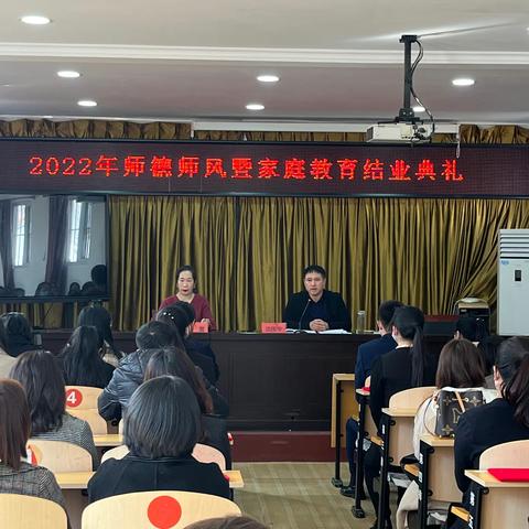 家校共育协同发展，学会欣赏为爱赋能——2022年师德师风暨家庭教育培训圆满落幕