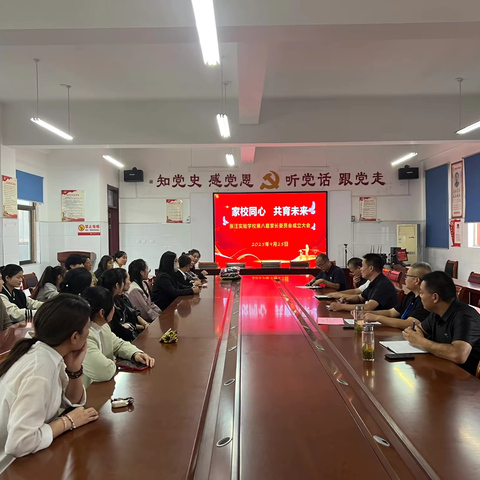 聚家校合力，筑育人港湾——张汪实验学校第八届家委会成立大会圆满举行