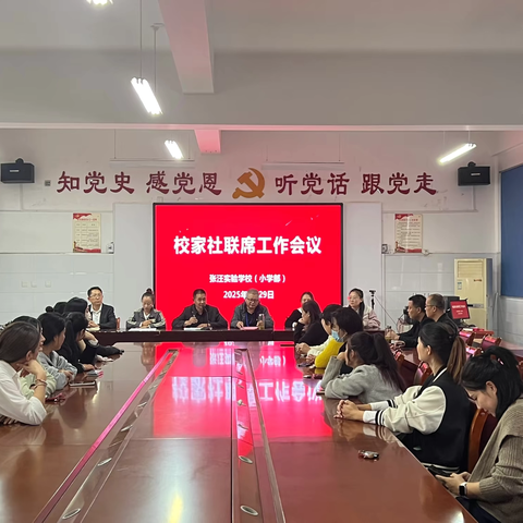 同心筑梦，共话成长——张汪实验学校家校联席工作会议圆满召开