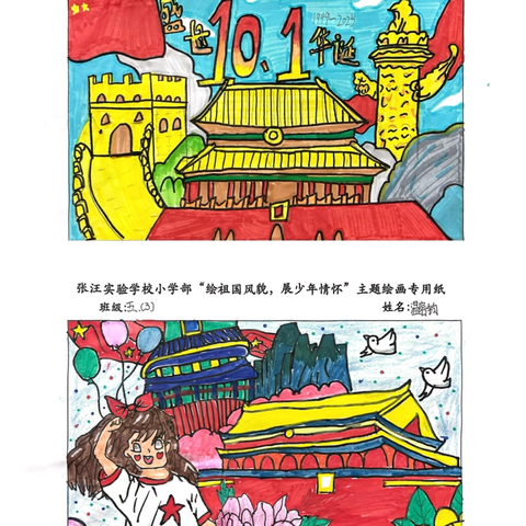童笔绘山河，赤诚映华夏——张汪实验学校小学部“绘祖国风貌，展少年情怀”主题绘画比赛