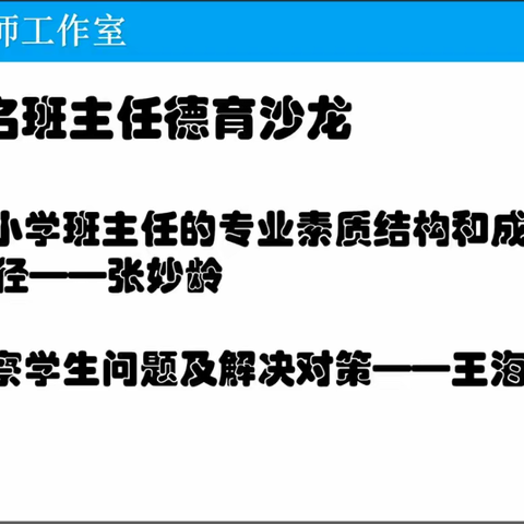 “走专业之路，以德树人”——班主任德育专题讲座