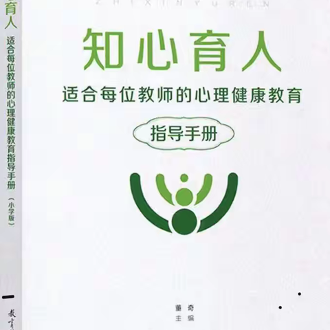 【书香伴我成长17】肇庆市、端州区龙燕芬名师工作室网络学员陈芳读书分享