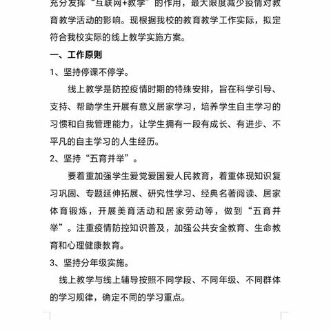 线上教学有思路，学生成长不耽误 ——费城街道城北中学线上教学纪实