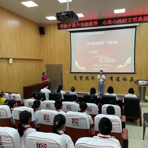 “法”护童年，“典”亮校园——齐正小学开展“民法典进校园”专题讲座