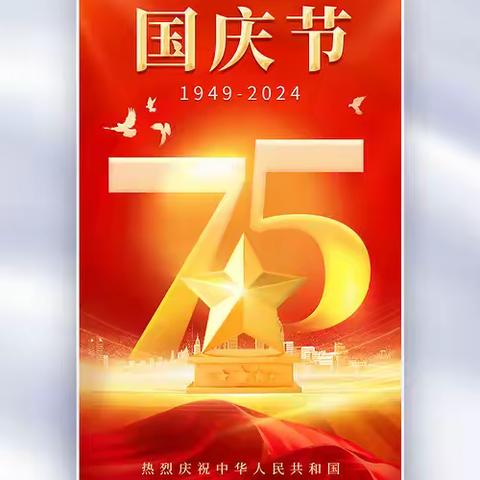 四街中心小学2024年国庆节假期安全责任告家长书