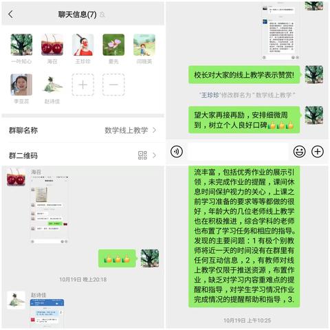 线上教学 ——用心上好每节网课