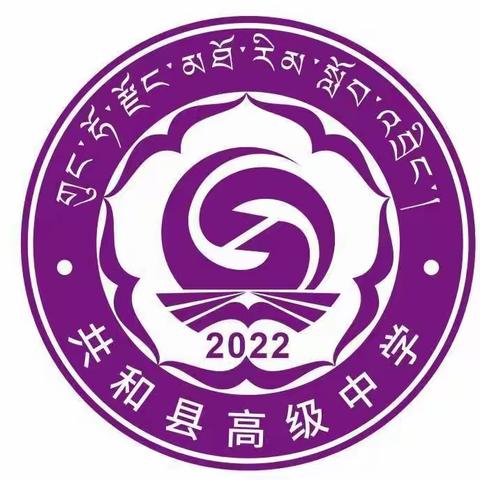 共和县高级中学致横山桥高级中学的感谢信